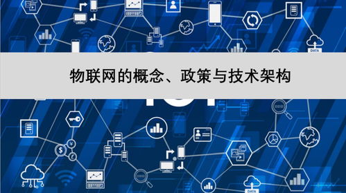 物聯(lián)網(wǎng)技術(shù)與智能物流的融合 物流信息國(guó)家工程實(shí)驗(yàn)室的視角