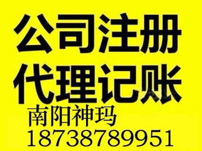南陽一站式工商財(cái)稅服務(wù) 專業(yè)注冊、記賬、驗(yàn)資、公司變更買賣全包辦